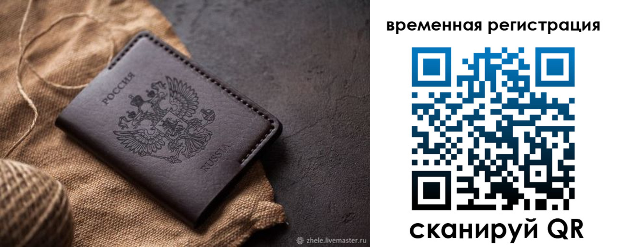 временная регистрация купить в Электрогорске
