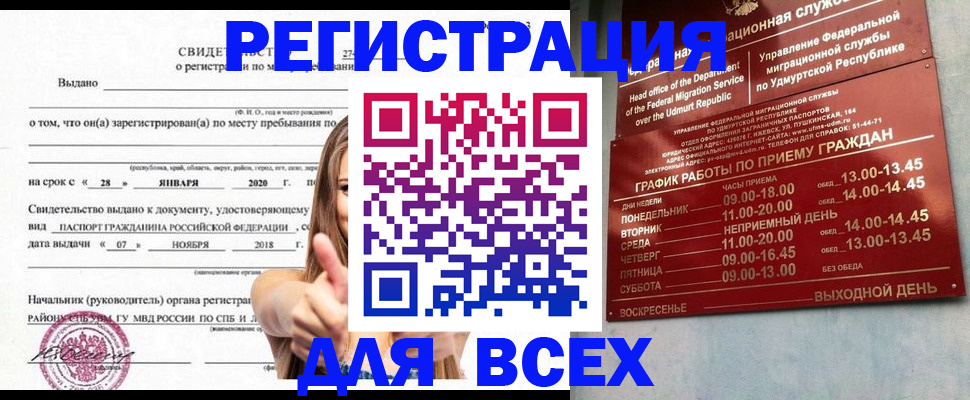 прописка штамп в Электрогорске