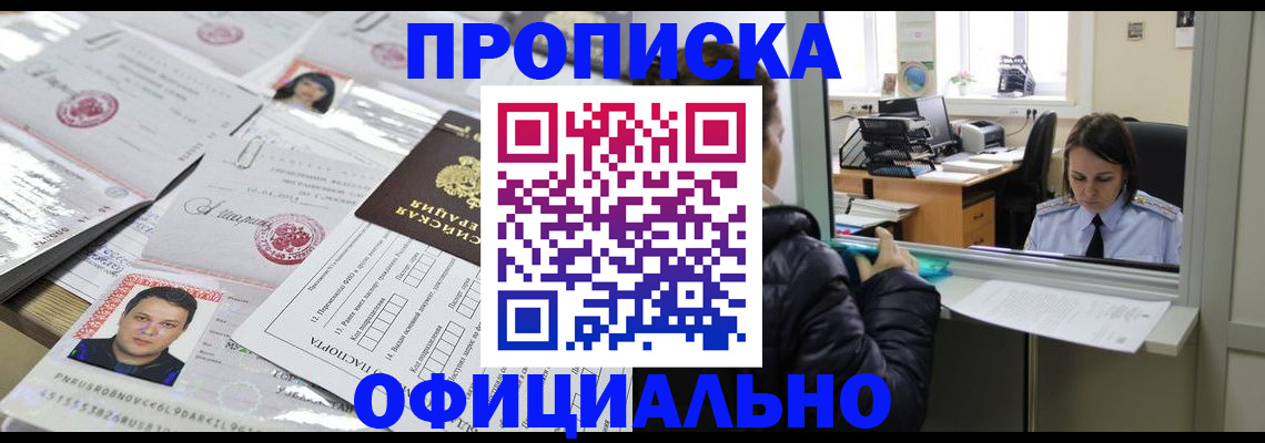 прописка гарантия в Электрогорске