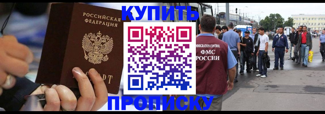 прописка законно в Электрогорске