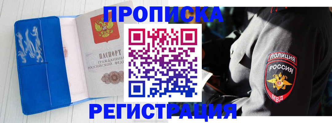 временная регистрация поиск в Электрогорске
