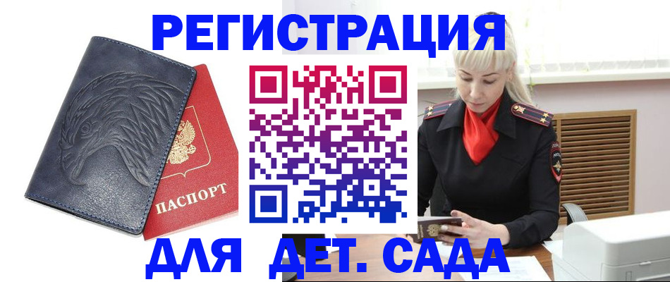 прописка для военкомата в Электрогорске